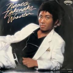 竹中直人　レスラー　齢のすぎゆくままに　高平哲郎　鈴木宏昌　マイケルさジャクソン