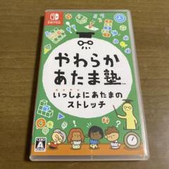 やわらかあたま塾 いっしょにあたまのストレッチ　Switch