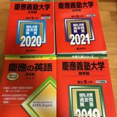 2025年最新】慶応義塾大の人気アイテム - メルカリ