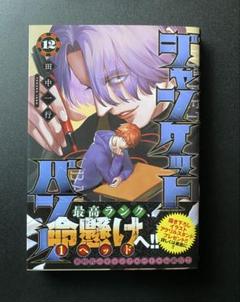 2025年最新】ジャンケットバンク 全巻の人気アイテム - メルカリ