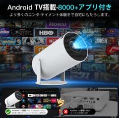 プロジェクターAndroidTV搭載パソコン/DVD/PS機/SWITCH接続可