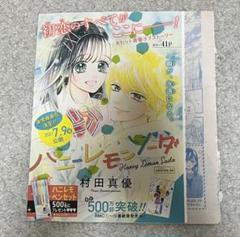 【切り抜き】ハニーレモンソーダ　64話