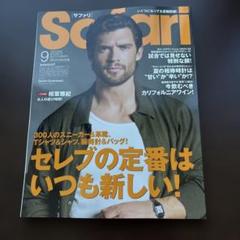Safari 2025年9月号