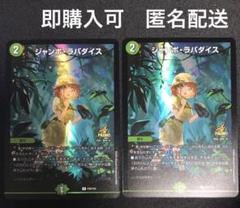 デュエマ ジャンボラパダイス ジャンボパラダイス プロモ ニイカ