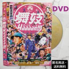 阿部サダヲ☆堤真一☆柴咲コウ『舞妓Haaaan!!!』レンタル落ちDVD