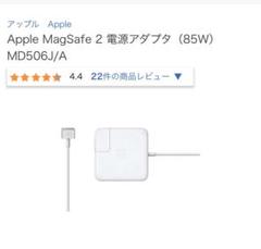 Apple MagSafe 2 電源アダプタ mac book air 充電器