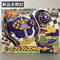 新品　爆上戦隊ブンブンジャー　DXブンブンコントローラーのサムネイル