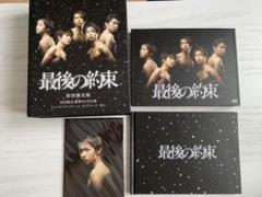 嵐 最後の約束 初回限定版