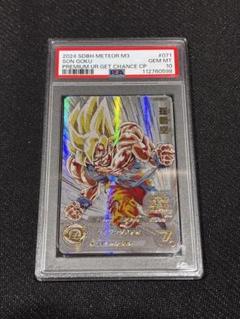 【PSA10】SDBH MM3-071 孫悟空 宝箱悟空