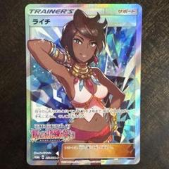 ポケモンカード ライチ プロモ 053/sm-p 新たなる試練の向こう