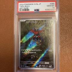 タプ・ブルル ar ART RARE 2024 PSA10