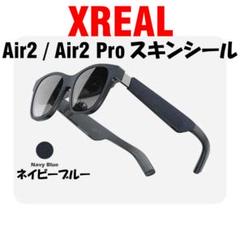 XREAL Air 2 pro 新品未開封 XREAL Air 2 Pro – XREAL JP Shop