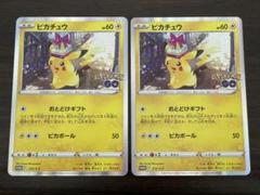 ポケモンカード　ピカチュウ プロモ おとどけギフト　2枚
