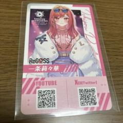 ホロライブ 一条莉々華　東京駅限定 特典カード　レア