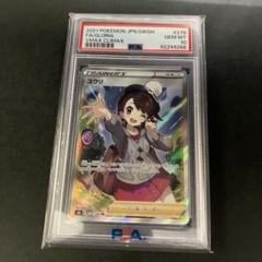 2025年最新】ユウリ sr psa10の人気アイテム - メルカリ