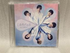【WEST.】しあわせの花 通販盤