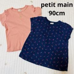 petit main チェリー柄 トップス 2枚セット