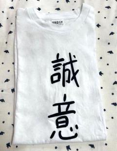 怪獣8号 鳴海玄 誠意tシャツ