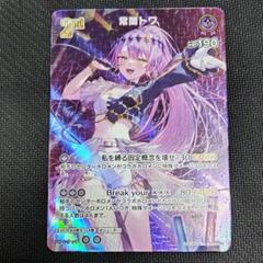 2025年最新】常闇トワ urの人気アイテム - メルカリ