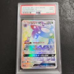 PSA10】ラフレシアGX(HR){草}〈069/049〉[SM11b] – 晴れる屋2