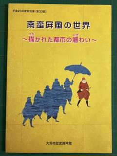 安土ふるさとカルタと安土南蛮図屏風セット 安土ふるさとカルタと安土南蛮図屏風セット 高級素材使用