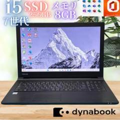 動作良好◎MO2021付！東芝ノートPC 7世代i5 メモリ8GB 新品SSD