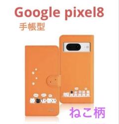 Google Pixel 8 ケース 手帳型 オレンジ未使用