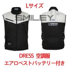 DRESS エアロベスト L AIRBORNE 2.0 バッテリー付 空調服 - メルカリ