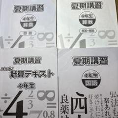 浜学園　小4 国語　2020年版 楽天市場】浜学園 小4 国語のとも/国語のみち 第1〜4分冊 通年
