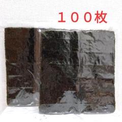 焼き海苔 漁師直送 100枚