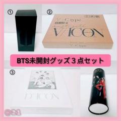 BTS ペンライト ユンギ　まとめ売り BTS まとめ売り【公式ライトスティック・V ICON・Dicon未開封