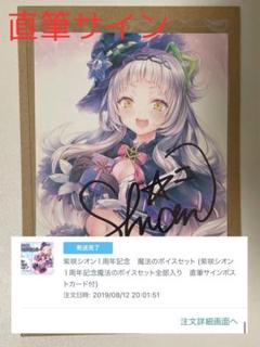 パルパル 紫咲シオン直筆サイン 紫咲シオン1周年記念 直筆サイン入りポストカード