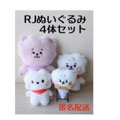 BT21 RJ たっとんマスコット セット 中古雑貨 RJ(ジン) たっとんベビーマスコット 「BT21」 日本限定