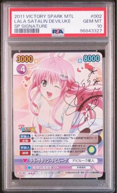 ヴィクトリースパーク モモ SP サイン ToLOVEる  PSA10 ヴィクトリースパーク モモ SP サイン ToLOVEる PSA10