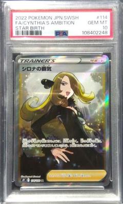 2025年最新】シロナ sr psa10の人気アイテム - メルカリ
