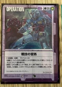 ガンダムウォー　それぞれの思惑　2枚 第26弾〜戦いという名の対話〜 - カードリスト / GUNDAMWAR