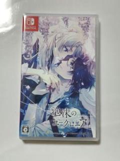 泡沫のユークロニア -trail- 通常版 ③