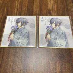 オトメイト with flower くじ引き堂 C賞 ミニ色紙 斎藤一