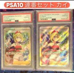連番 PSA10 カイ SR 2枚セット スペースジャグラー 美品
