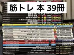まとめ売り】自己啓発・ビジネス書コレクション筋トレ