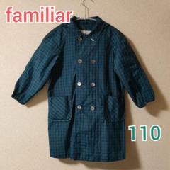 お値下げしました⭐︎ファミリア110 レインコート　お受験にも familiar - ファミリア レインコート 110cm キッズ 男児 紺