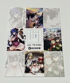スペシャルアンソロジー GCノベルズ・GCN文庫 メロンブックス ノベル祭り