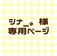user_091e50d9さま専用ページ ヨル様 専用ページ - メルカリ