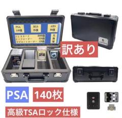 訳あり　ARS PSA 収納ケース　アタッシュケース　大容量　デッキケース 訳あり BGS PSA 収納ケース アタッシュケース TSAロック仕様 01