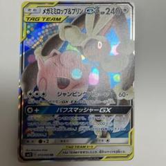 メガミミロップ&プリンGX RR SM12 073/095 ポケモンカード