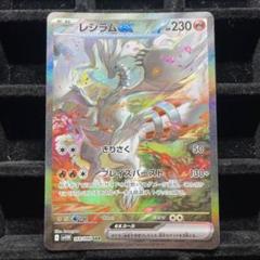 2025春大特価セール！ 美品】レシラムex SAR 168/086 - メルカリ ポケモンカードゲーム
