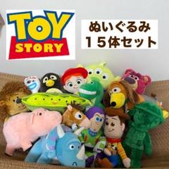 【値段交渉OK】トイ・ストーリー ぬいぐるみ 15体セット 値段交渉OK】トイ・ストーリー ぬいぐるみ 15体セット