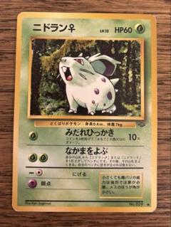 ポケモンカード ポケカ 旧裏 初版 ニドラン♂ PSA6 ポケモンカード ポケカ 旧裏 初版 ニドラン♂ PSA6 - メルカリ