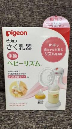 Pigeon 手動 母乳搾乳器 ベビーリズム
