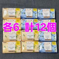 ラックス LUX せっけん スキンケアソープ １２個 石鹸 ピオニー ジャスミンのサムネイル